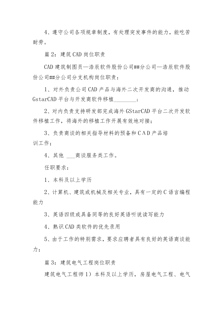 建筑安全岗位职责.docx_第2页