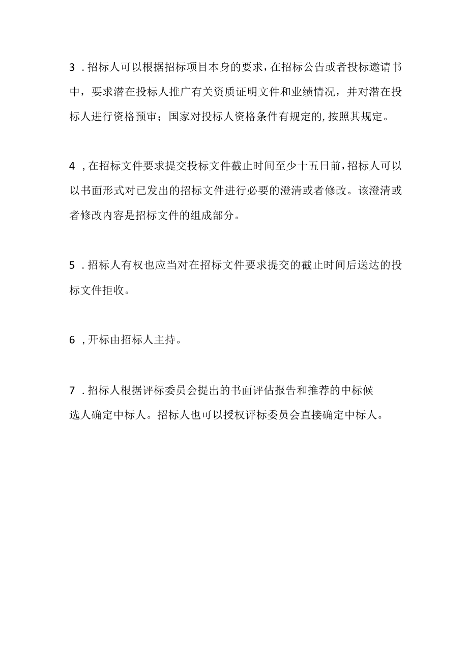 工程招标中招标人的权利.docx_第3页