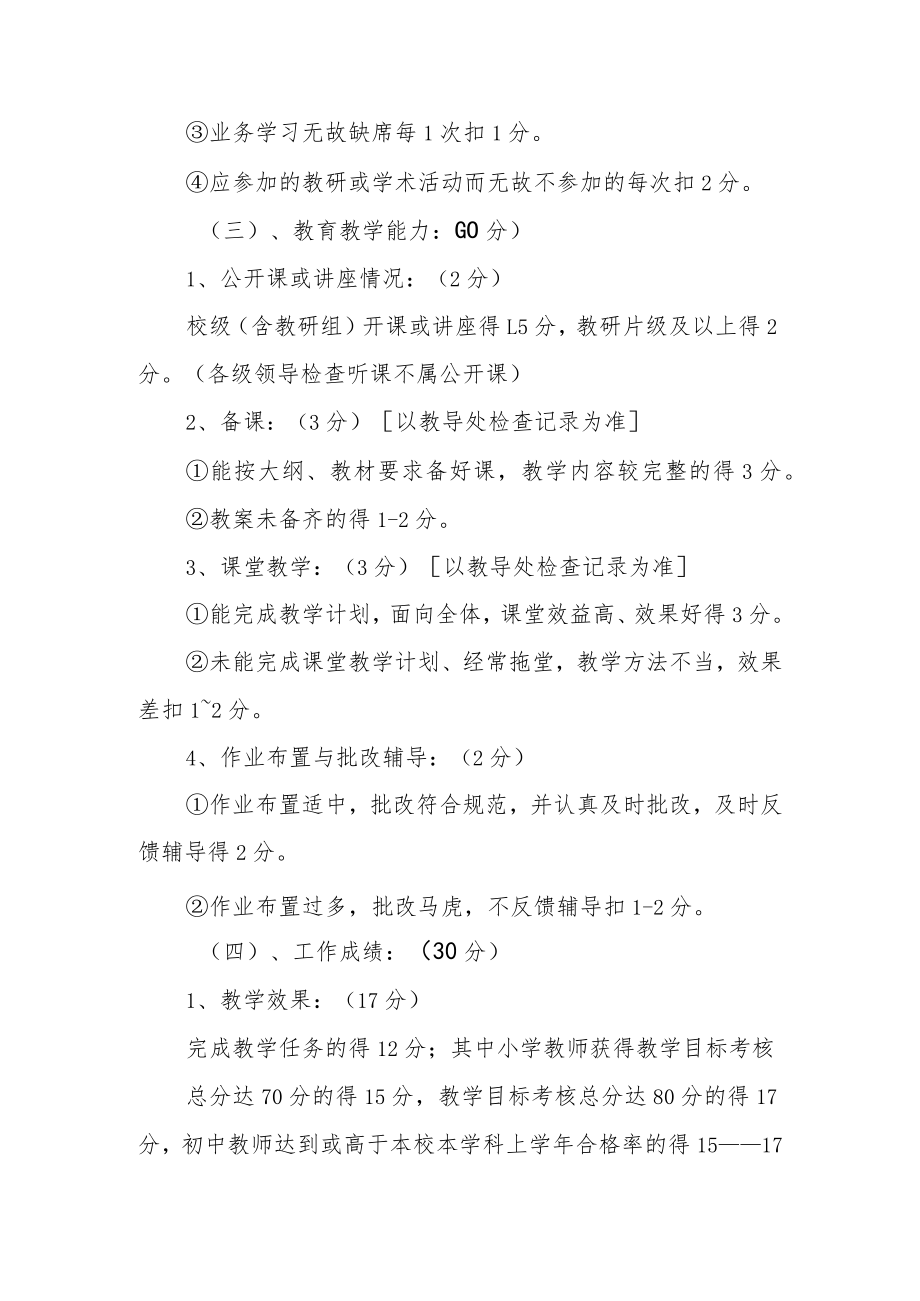 小学教师年度考核实施细则.docx_第3页