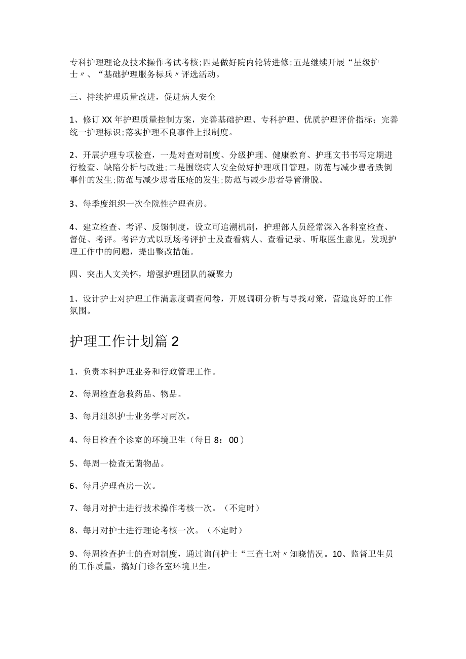 护理工作计划.docx_第2页