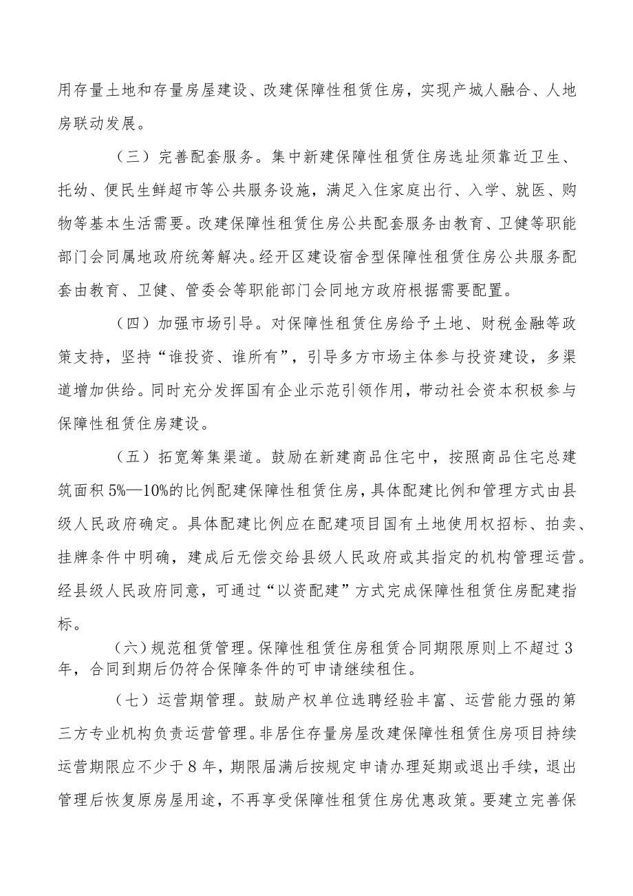 大方县保障性租赁住房实施方案（征求意见稿）.docx_第3页