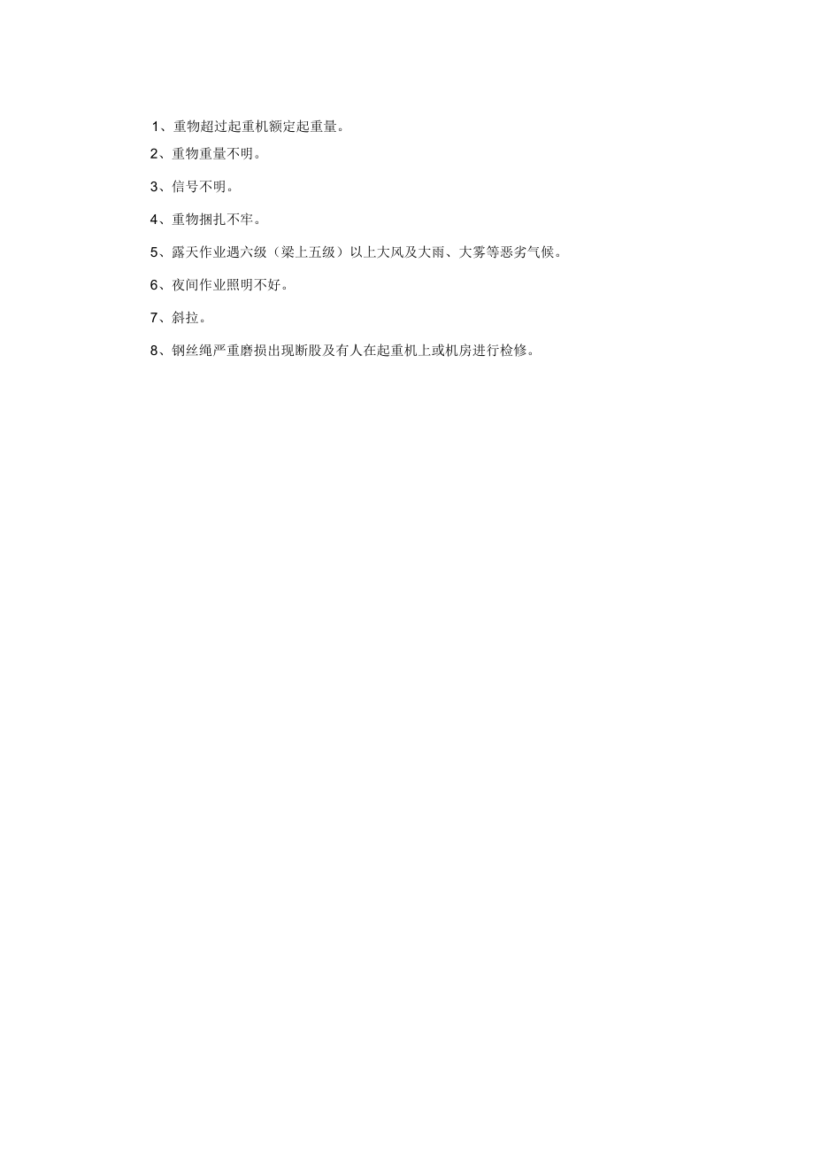 拼装式起重机工作中的安全注意事项.docx_第2页