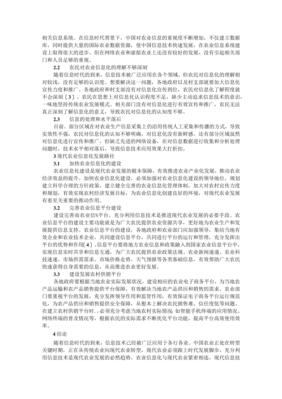 大数据背景下现代农业信息化发展路径与基层农业技术推广体系创新分析.docx_第2页