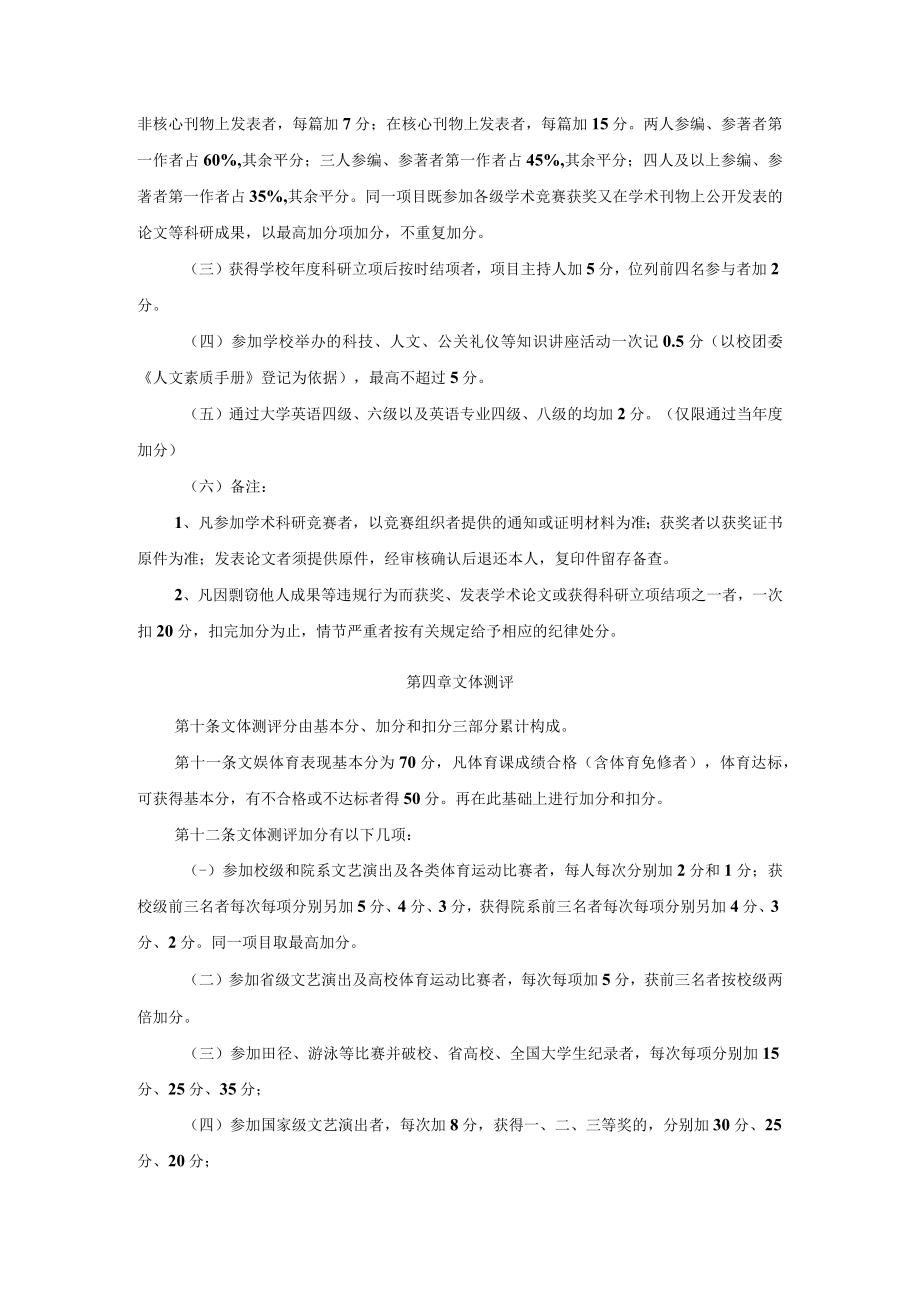 大学学生学年综合测评办法.docx_第3页