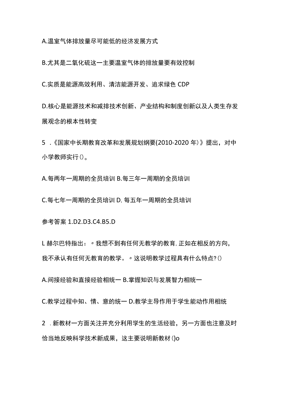 教师资格考试综合模拟测试题核心考点含答案f.docx_第2页