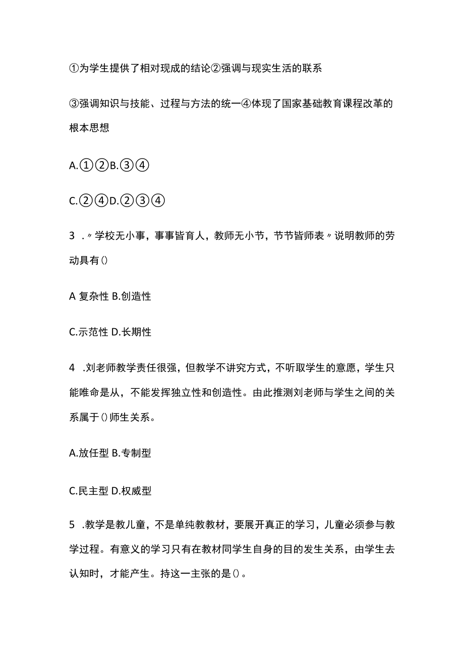 教师资格考试综合模拟测试题核心考点含答案f.docx_第3页