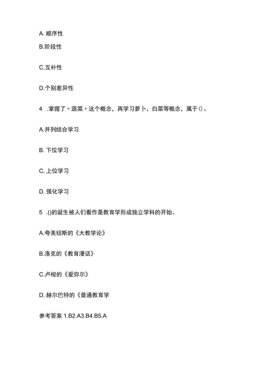 教师资格考试模拟测试题库核心考点含答案.docx_第2页