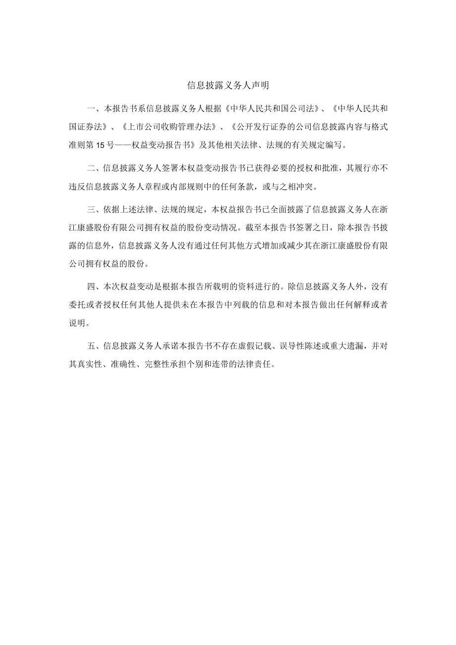 康盛股份：简式权益变动报告书.docx_第2页