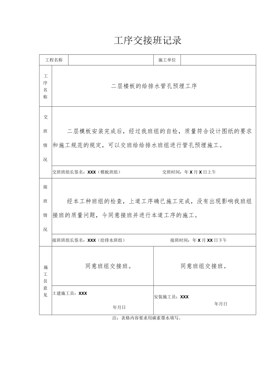 工序交接班记录.docx_第1页