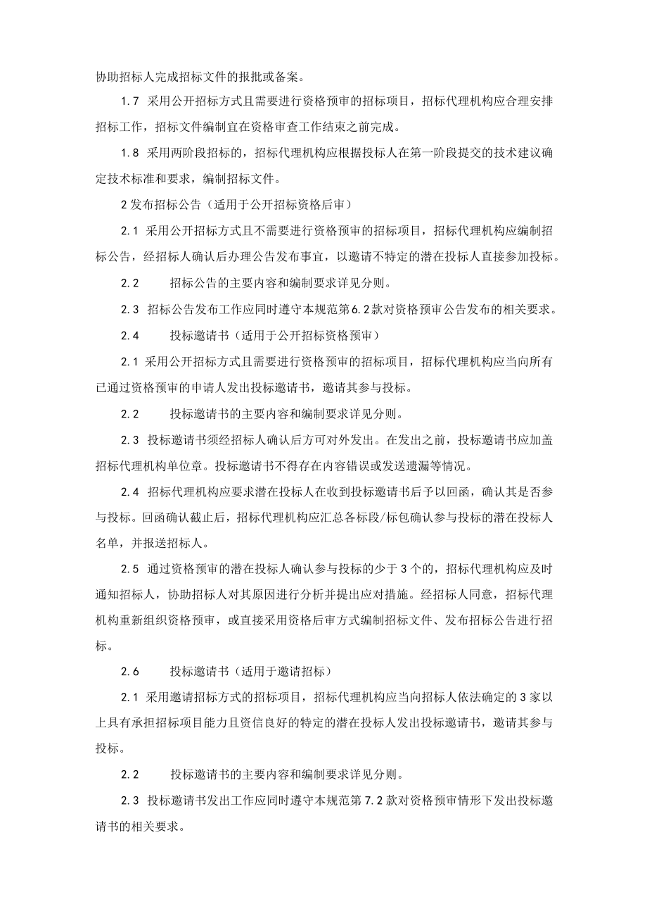 招标代理公司招标投标服务程序.docx_第2页