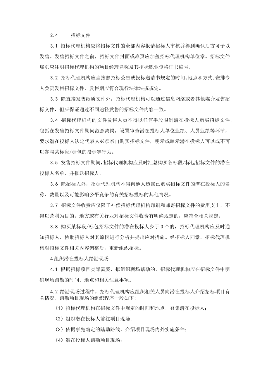 招标代理公司招标投标服务程序.docx_第3页