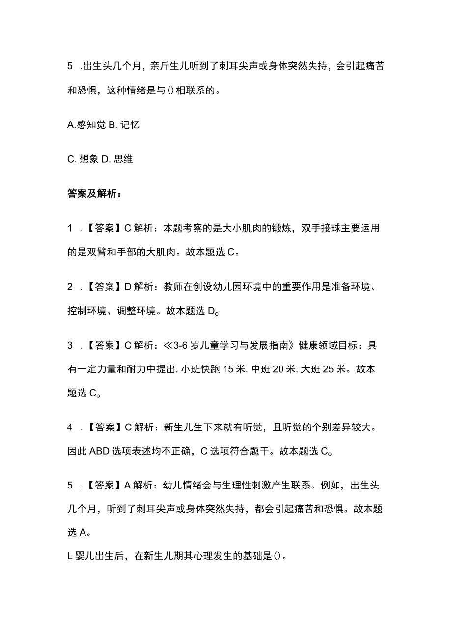 教师招聘考试综合模拟测试卷必考点含答案解析n.docx_第2页