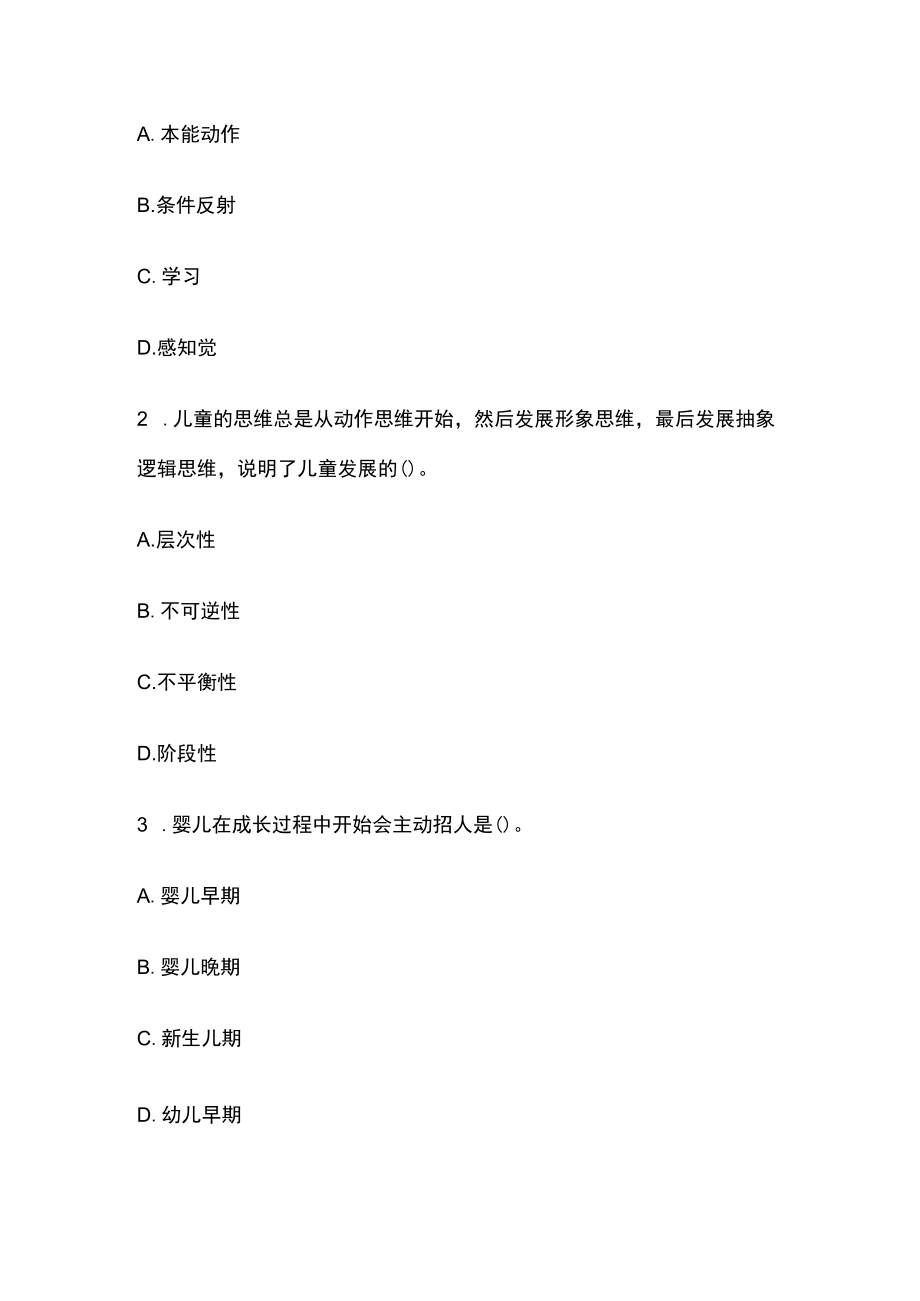 教师招聘考试综合模拟测试卷必考点含答案解析n.docx_第3页