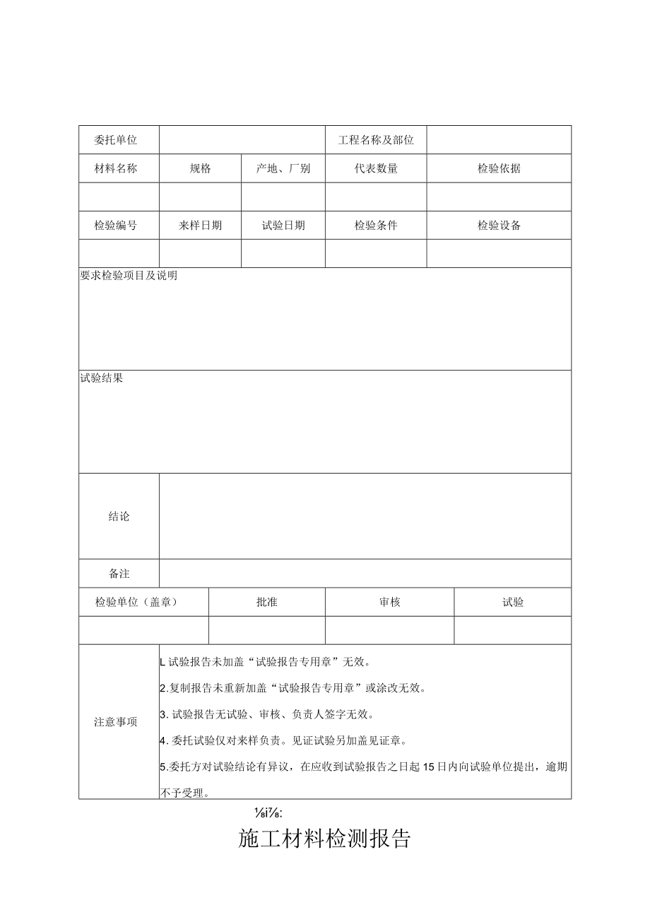 施工材料检测报告.docx_第1页