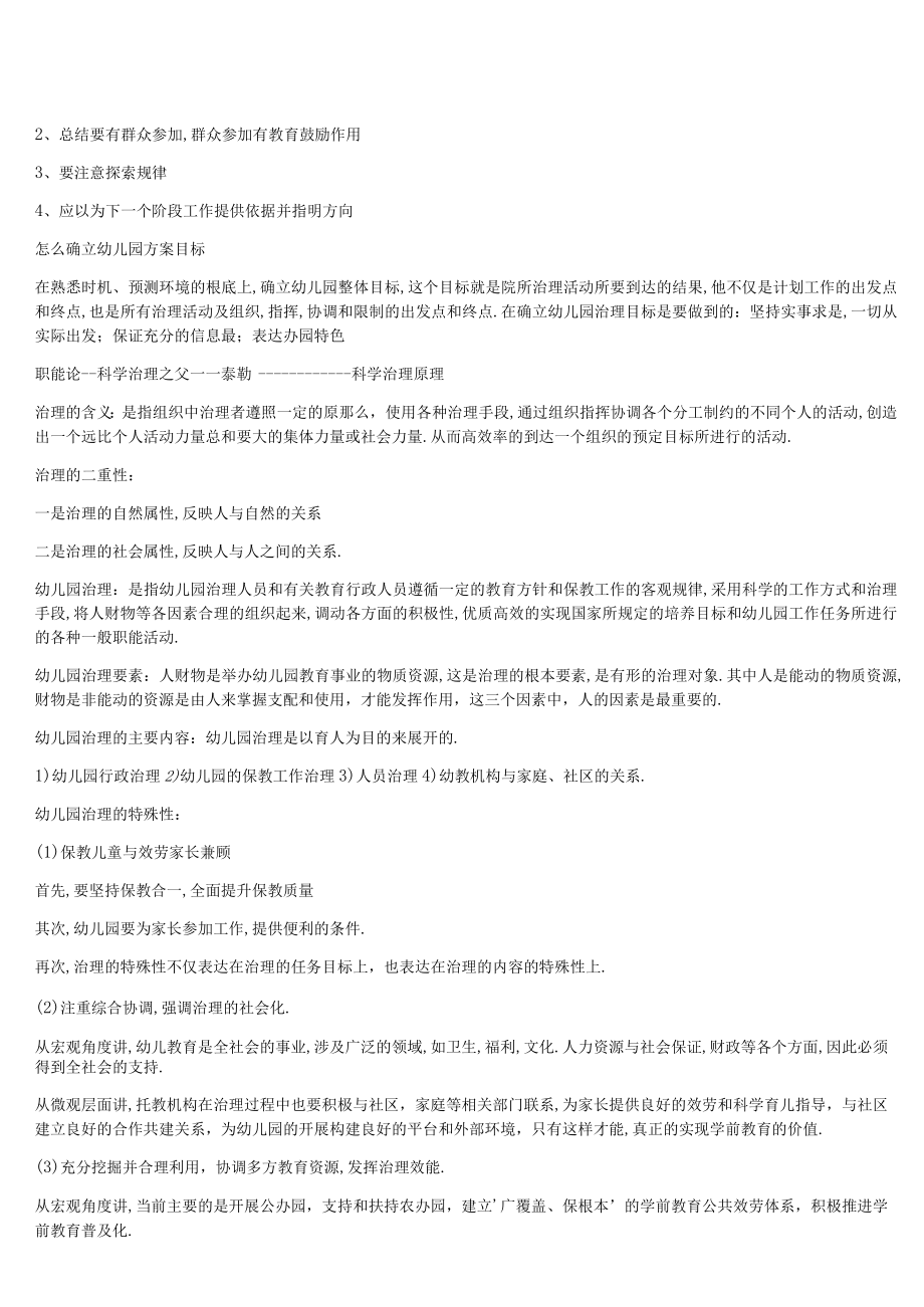 戴明环管理过程理论管理的基本过程计划实行检查总结PDCA.docx_第2页