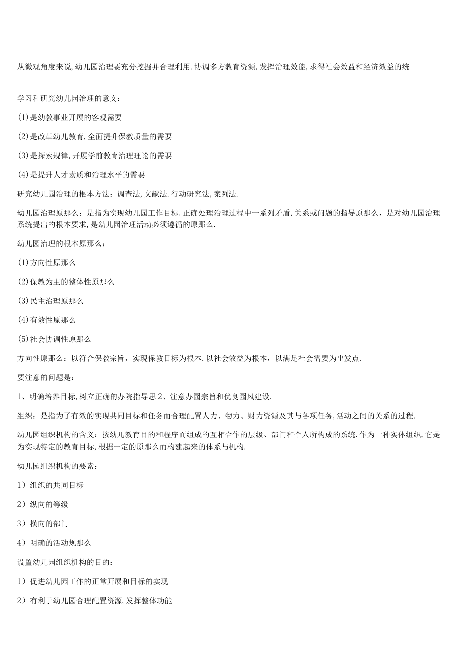 戴明环管理过程理论管理的基本过程计划实行检查总结PDCA.docx_第3页