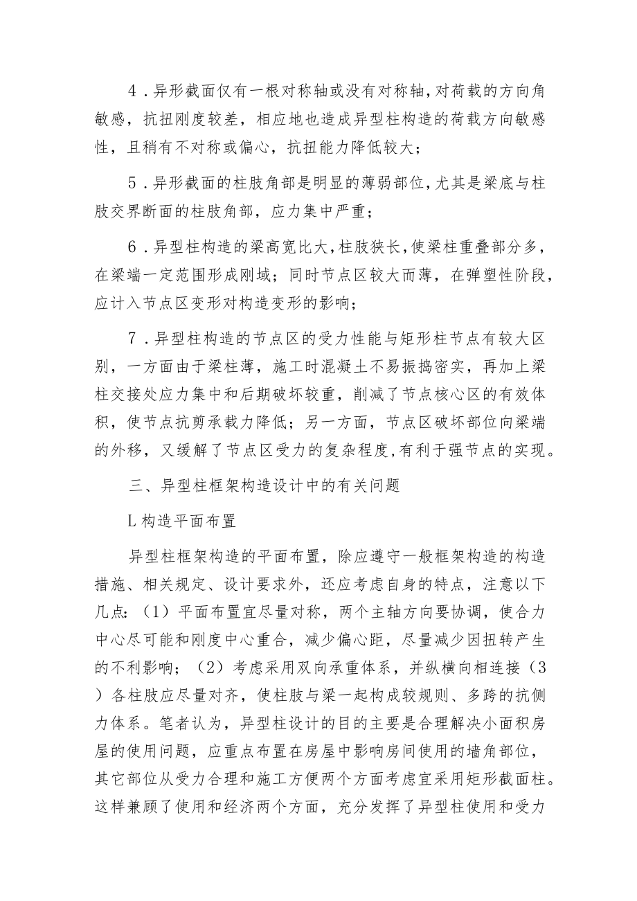 异型柱框架构造设计探讨.docx_第2页