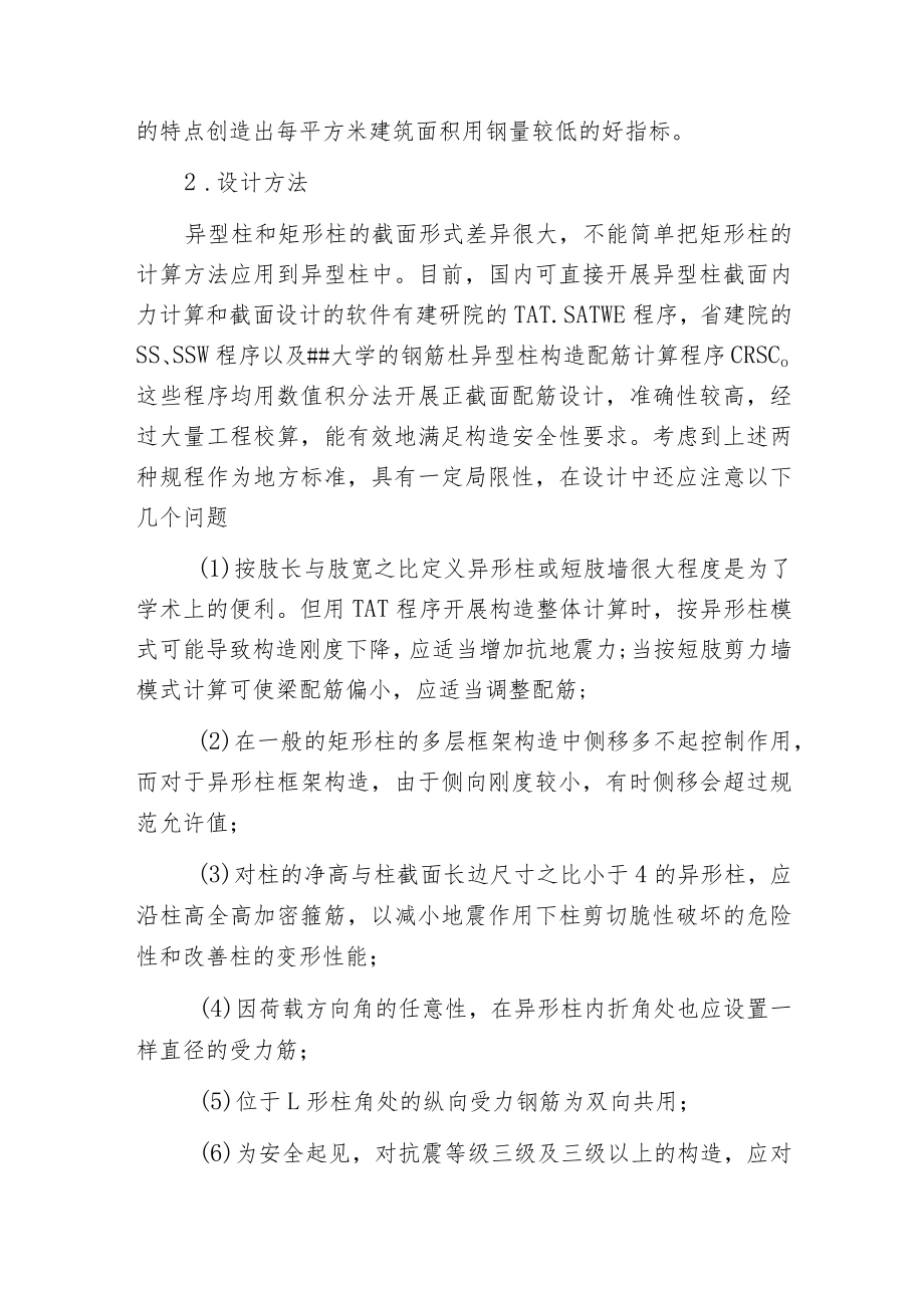 异型柱框架构造设计探讨.docx_第3页