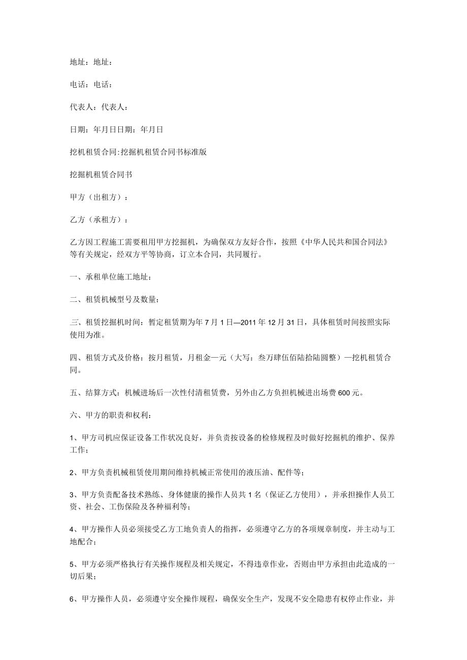 挖机租赁合同挖机租赁合同范本.docx_第3页