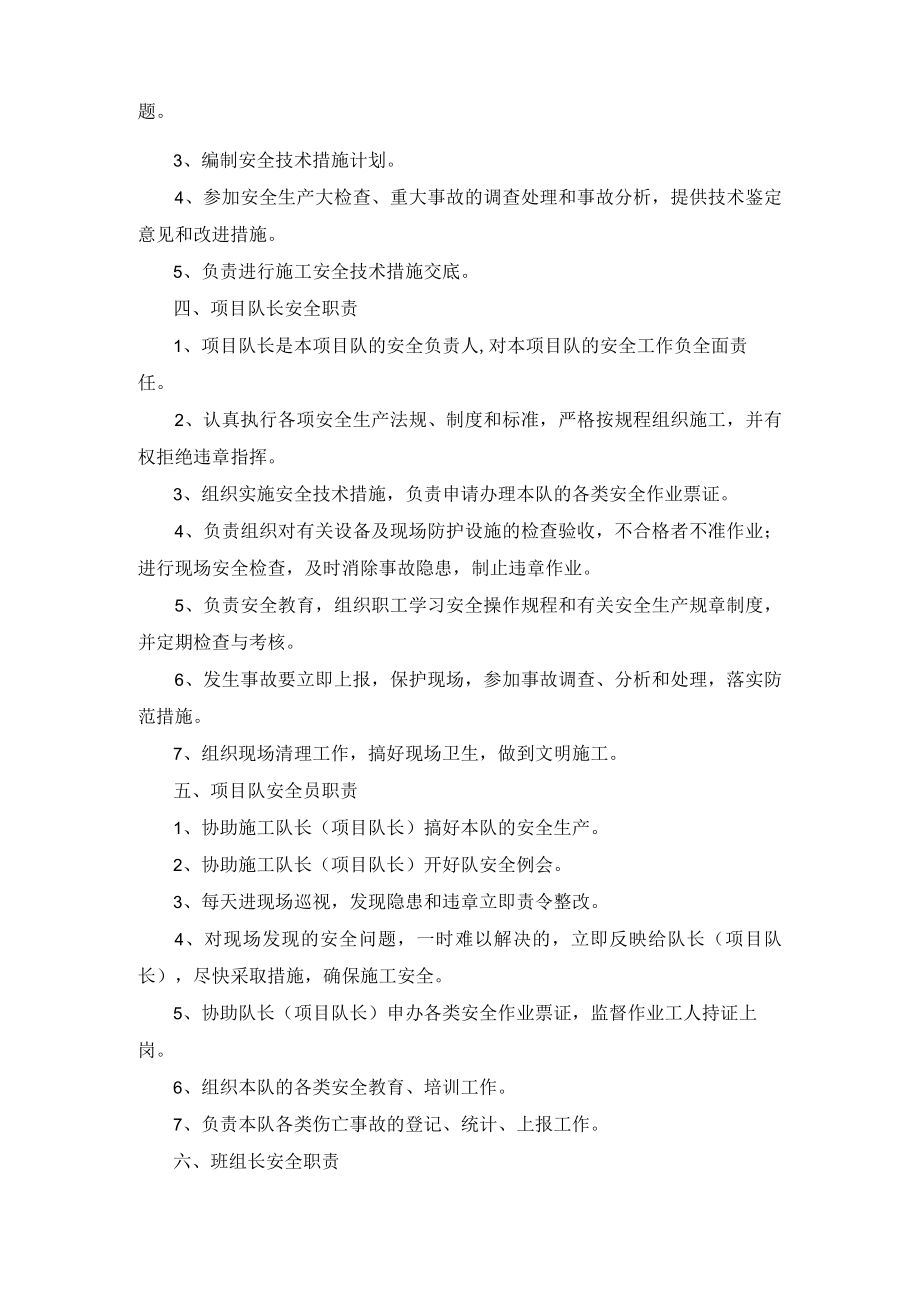 施工项目安全生产责任制.docx_第2页