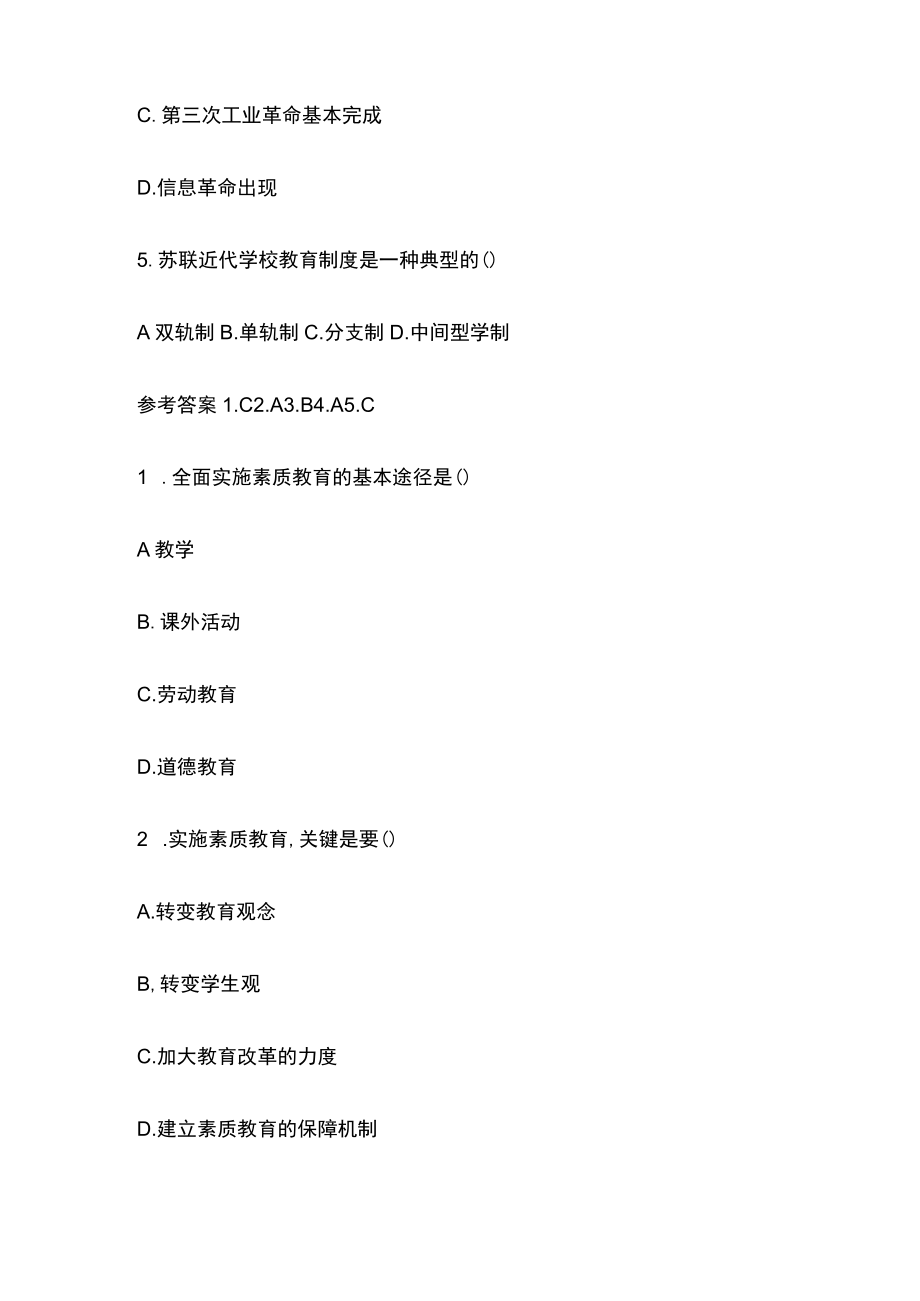 教师资格考试模拟测试题核心考点含答案up.docx_第2页