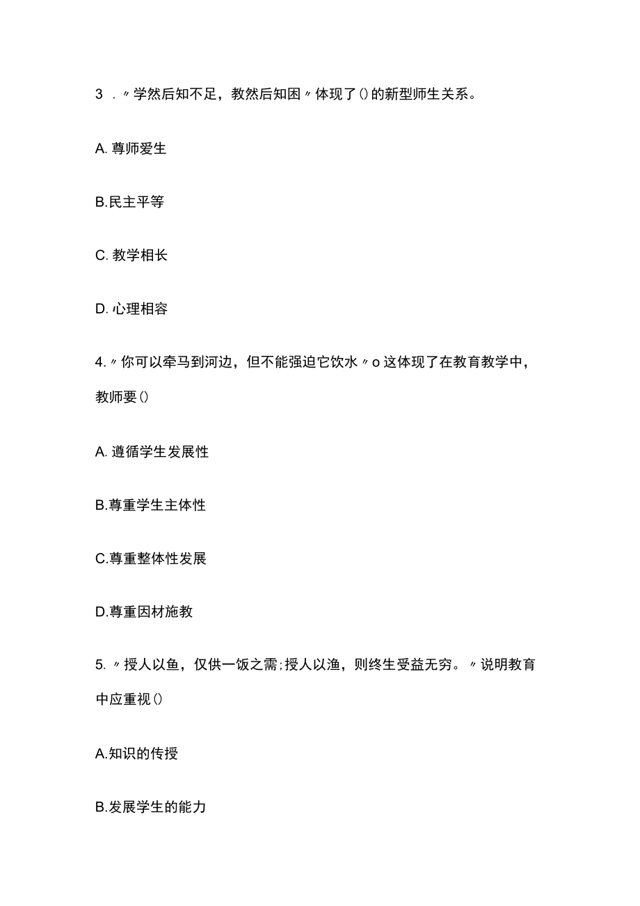 教师资格考试模拟测试题核心考点含答案up.docx_第3页