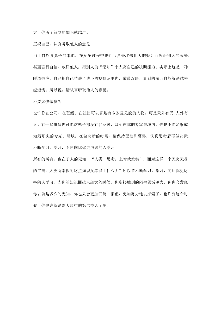 如何避免达克效应.docx_第2页