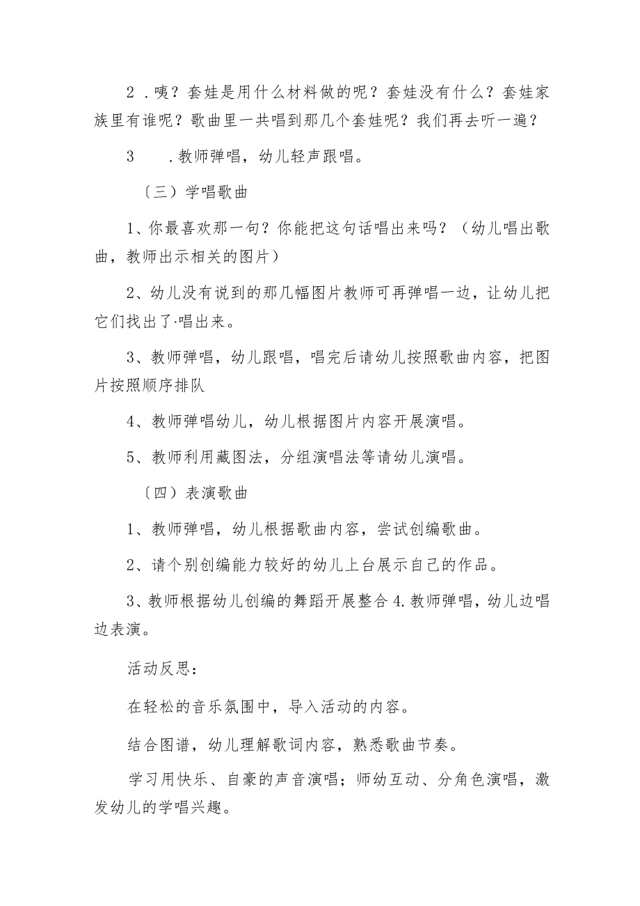 幼儿园大班音乐游戏教案《美丽的套娃》含反思.docx_第2页