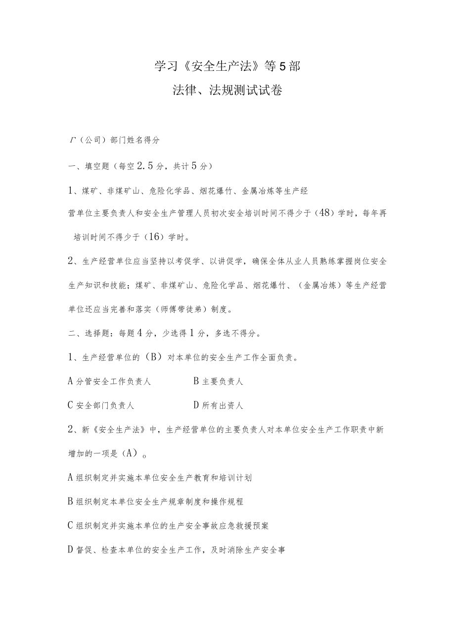 学习安全法律法规测试试卷.docx_第1页