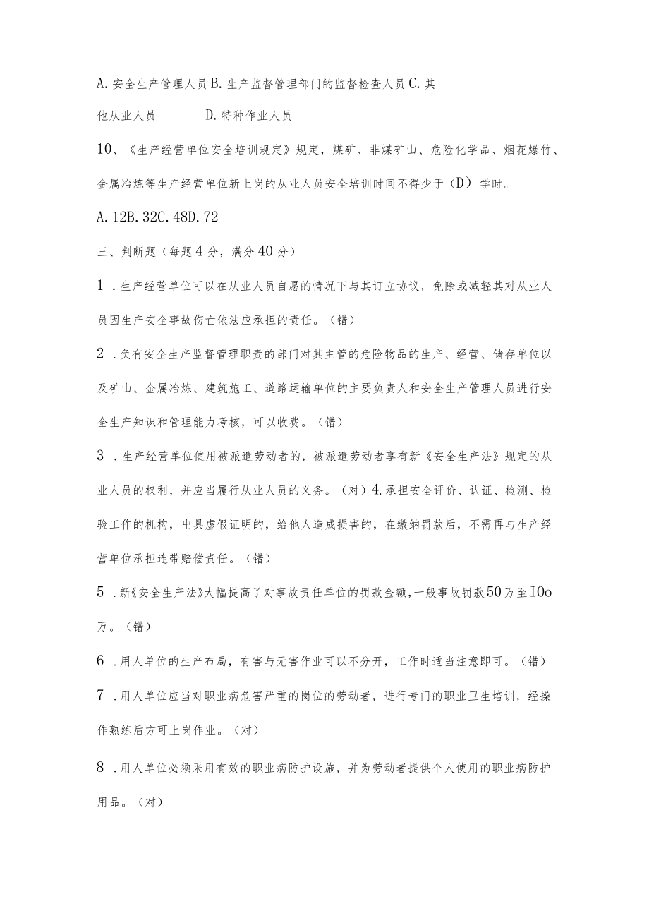 学习安全法律法规测试试卷.docx_第3页