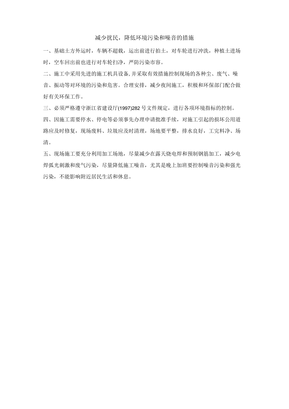 文明施工方案.docx_第2页