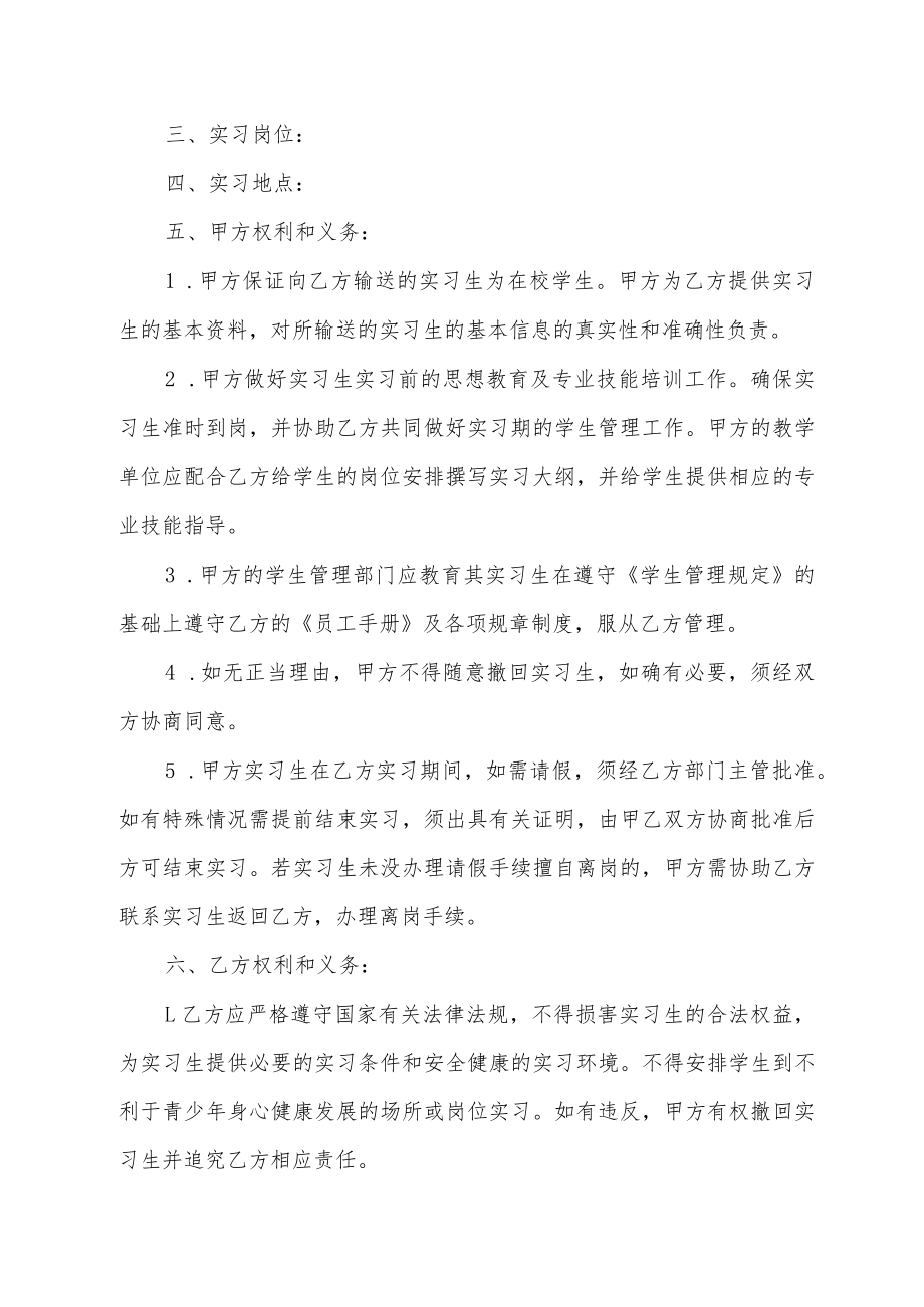 实习协议书（律师审核版）.docx_第2页