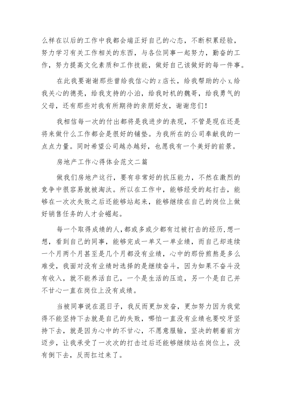 房地产工作心得体会范文三篇.docx_第2页