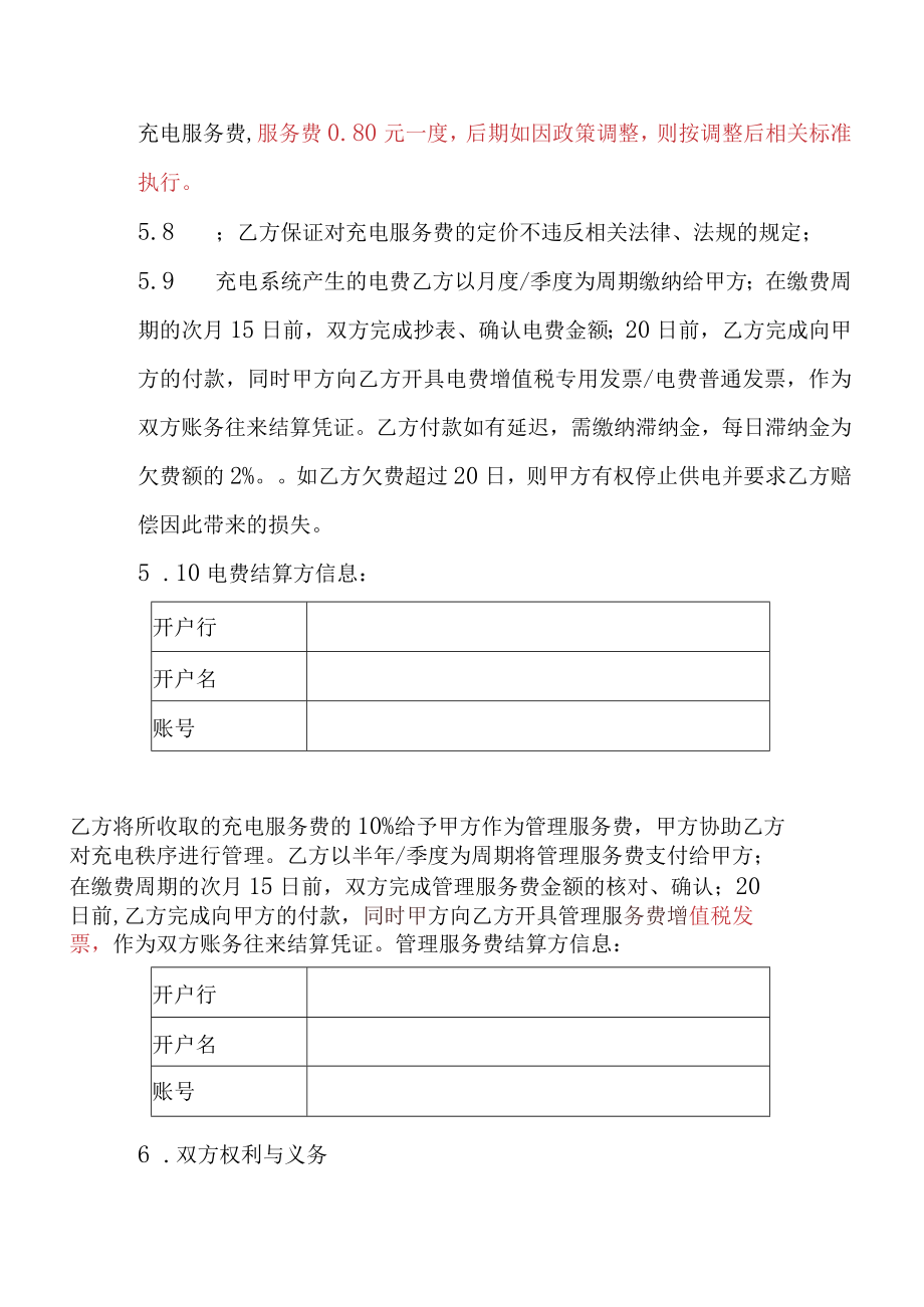 新建住宅配建停车场电动汽车群智能充电系统合作合同.docx_第3页