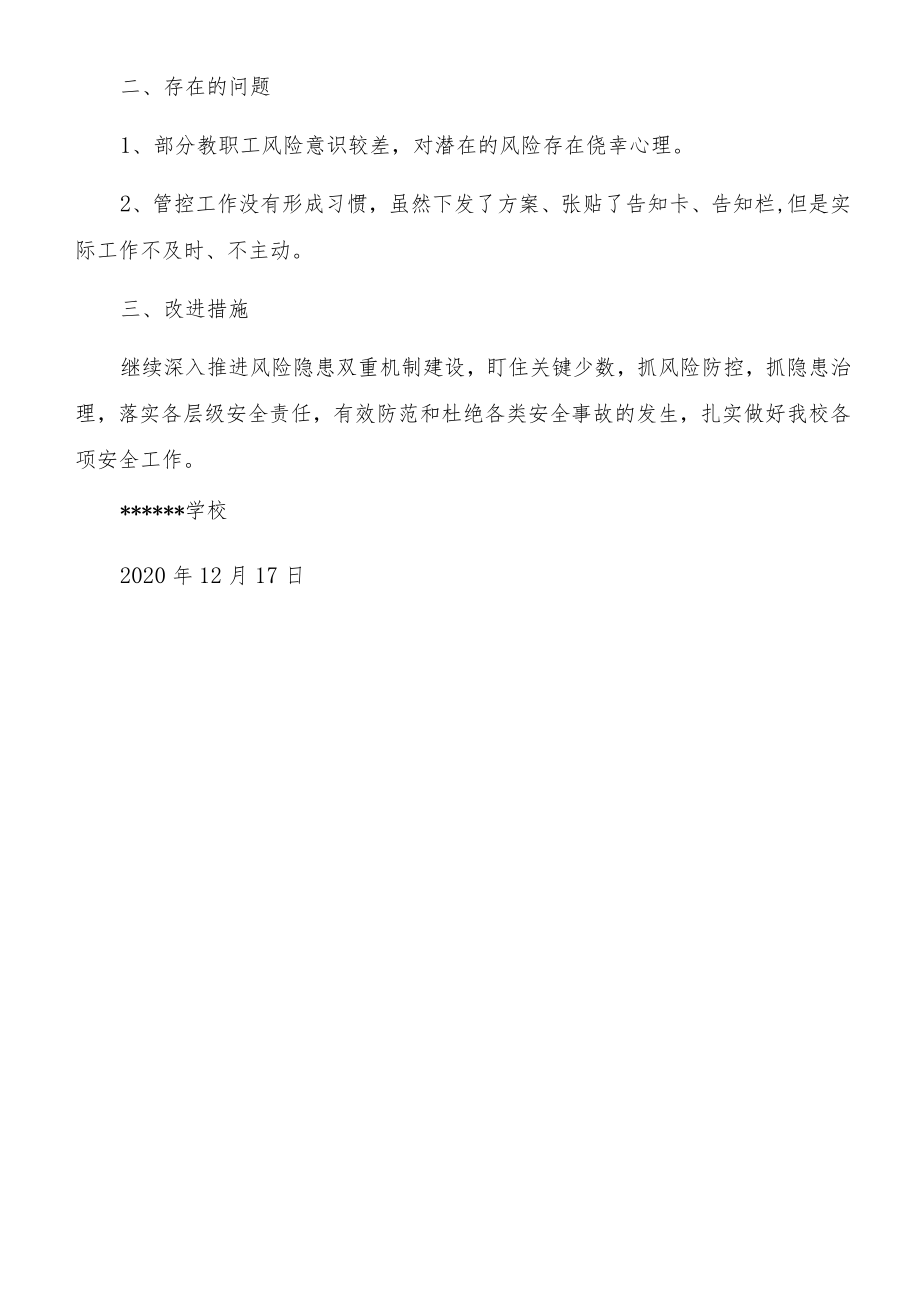 学校双重预防机制工作总结.docx_第3页