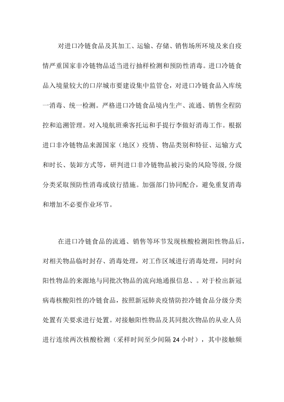 新型冠状病毒肺炎境外输入疫情防控方案.docx_第2页