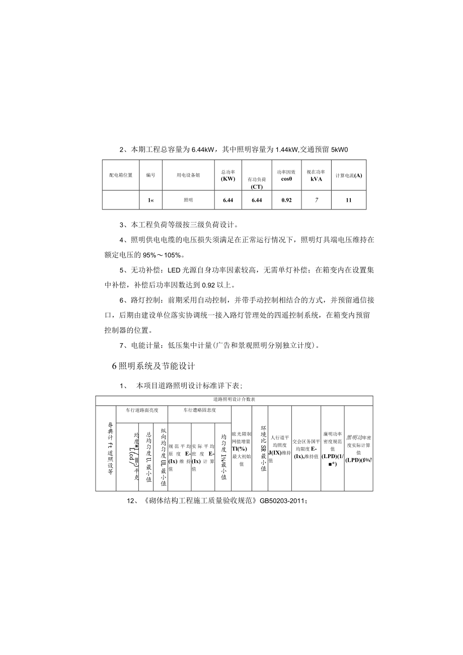 市政路网完善工程（中交支路）照明工程施工图设计说明.docx_第2页