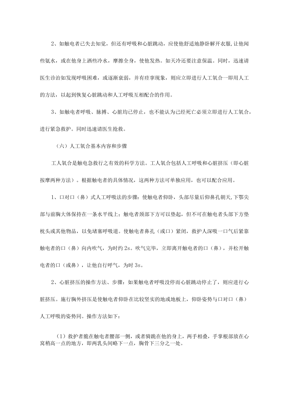 市政工程触电紧急措施.docx_第2页