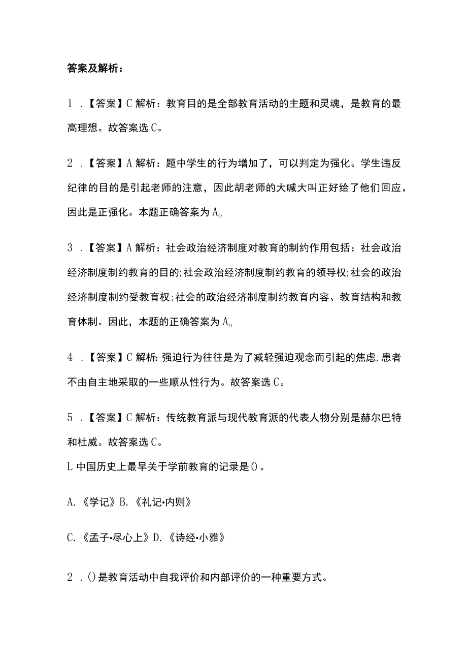 教师招聘考试综合模拟测试卷必考点附答案解析yy.docx_第3页