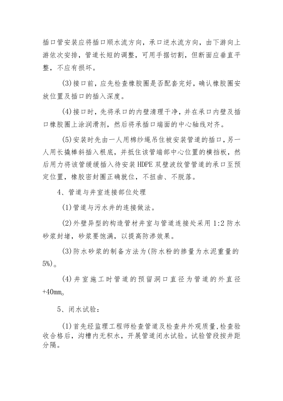 截污工程污水管施工.docx_第2页