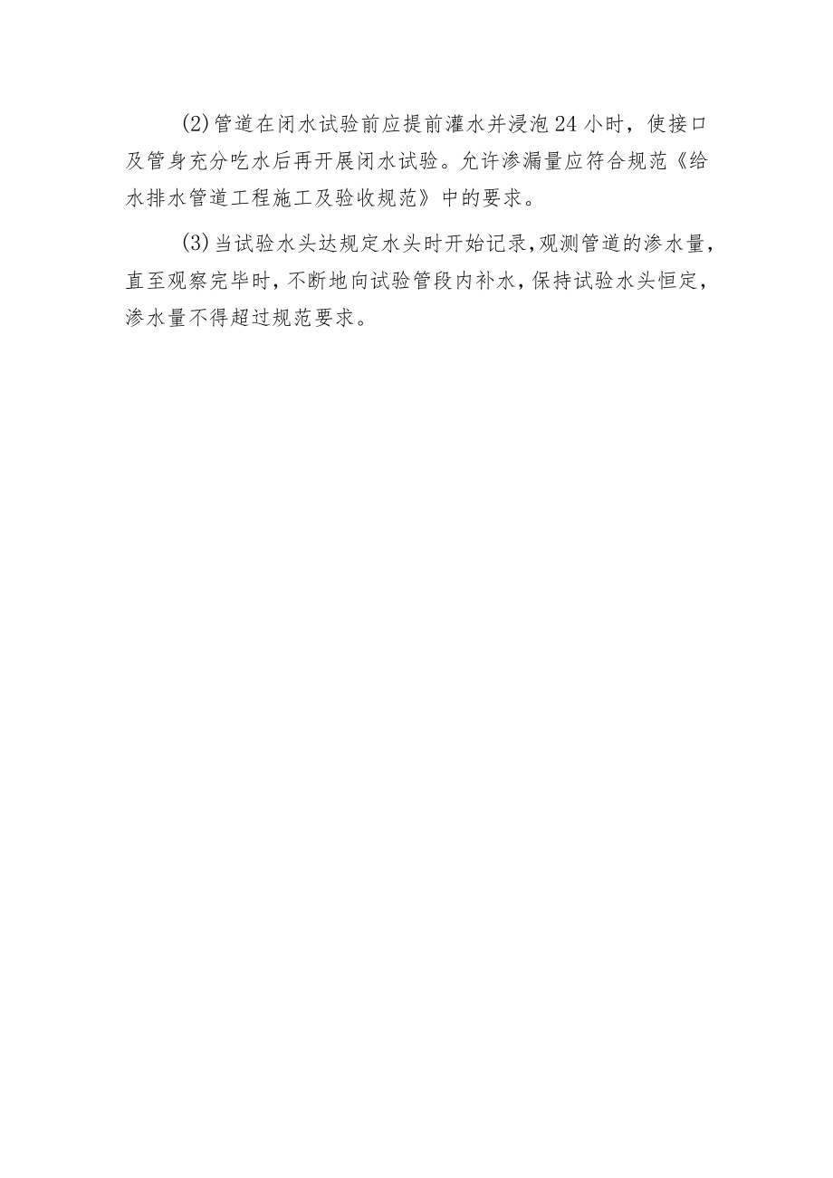 截污工程污水管施工.docx_第3页