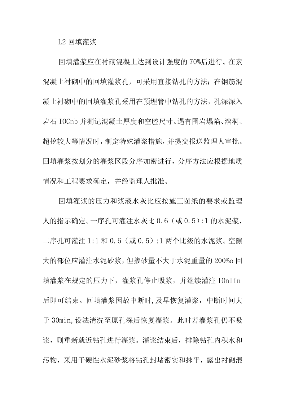 抽水蓄能电站工程上水库隧洞灌浆施工方案.docx_第2页