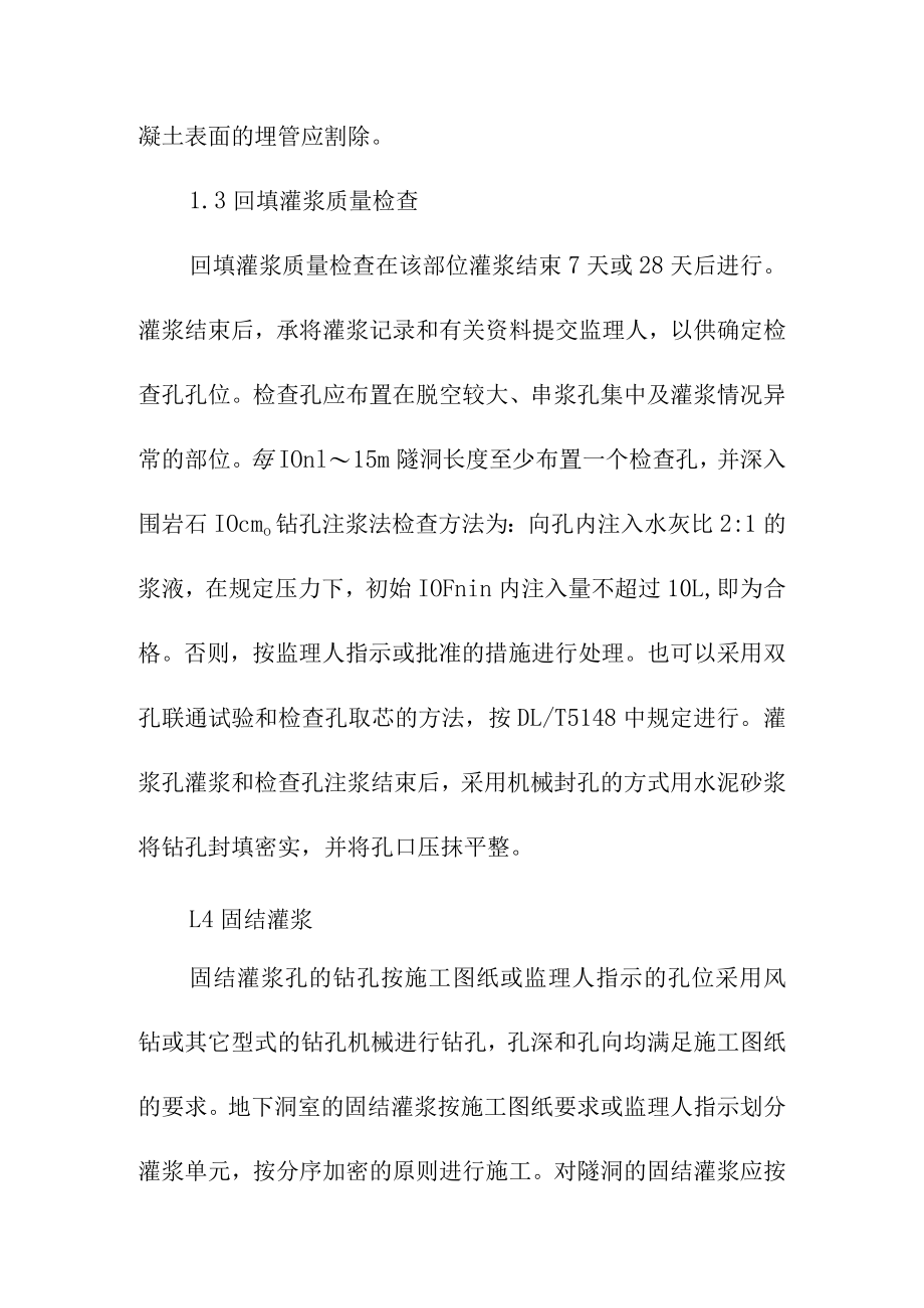 抽水蓄能电站工程上水库隧洞灌浆施工方案.docx_第3页