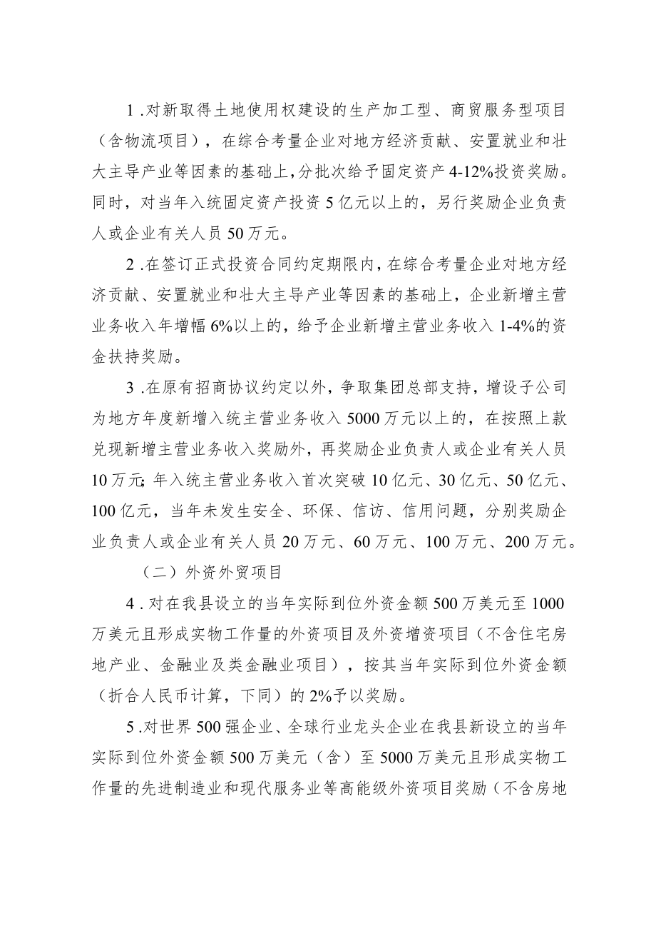 庆安县吸引投资促进经济高质量发展若干政策》（征求意见稿）.docx_第2页