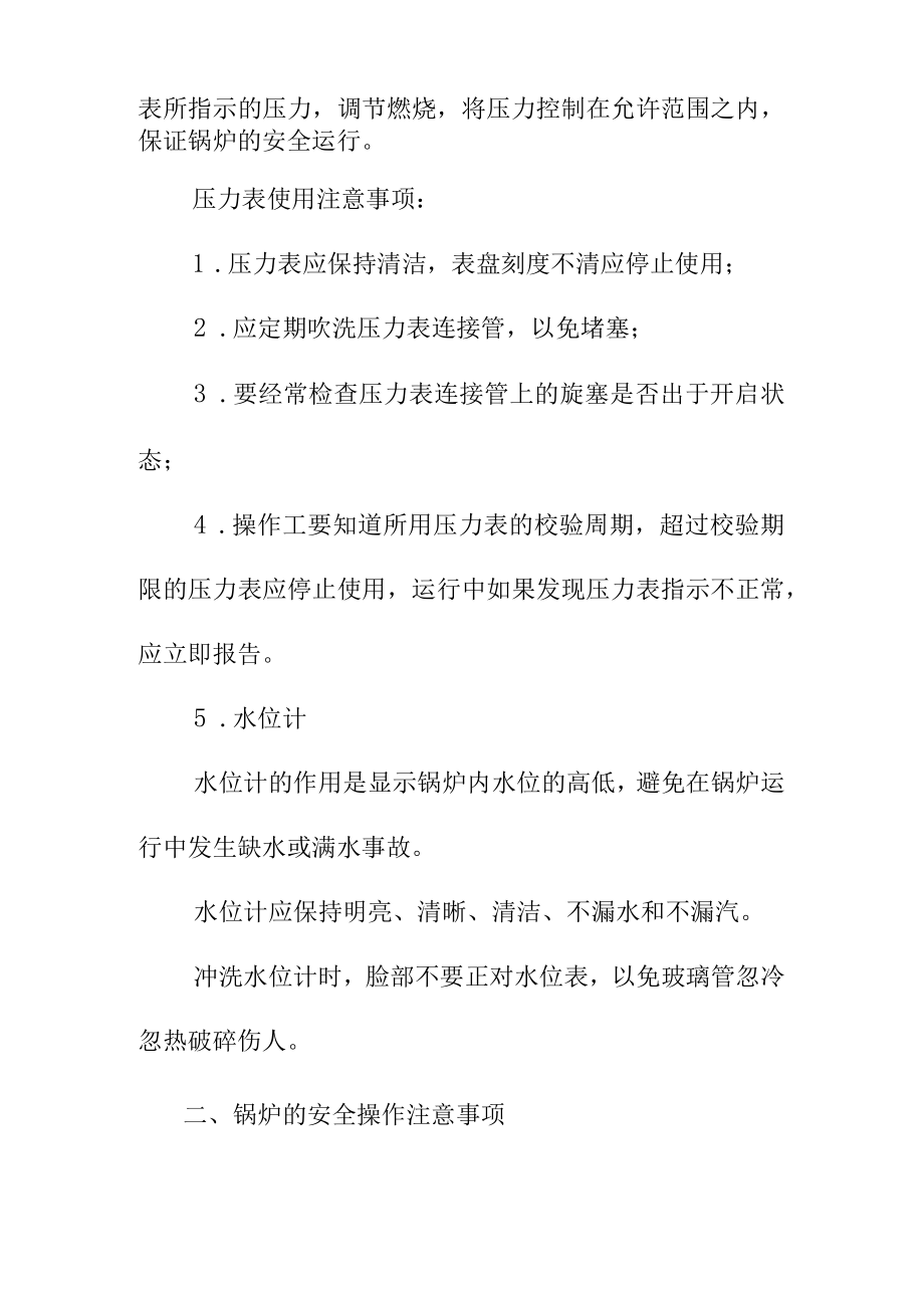 承压类锅炉与压力容器的安全知识.docx_第2页