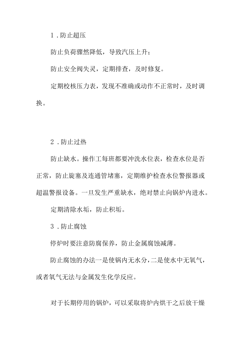 承压类锅炉与压力容器的安全知识.docx_第3页