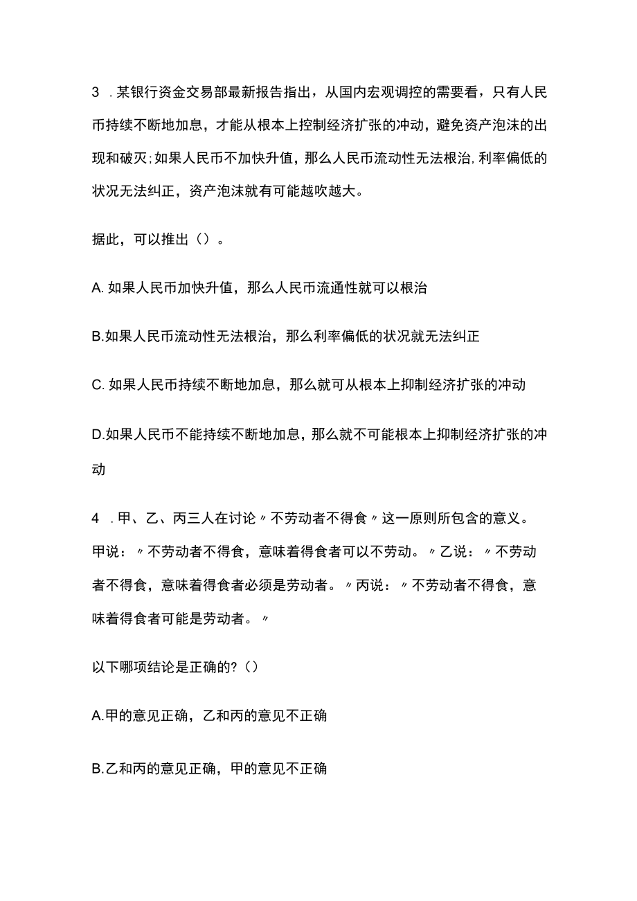 教师资格考试综合模拟测试题核心考点含答案h.docx_第2页