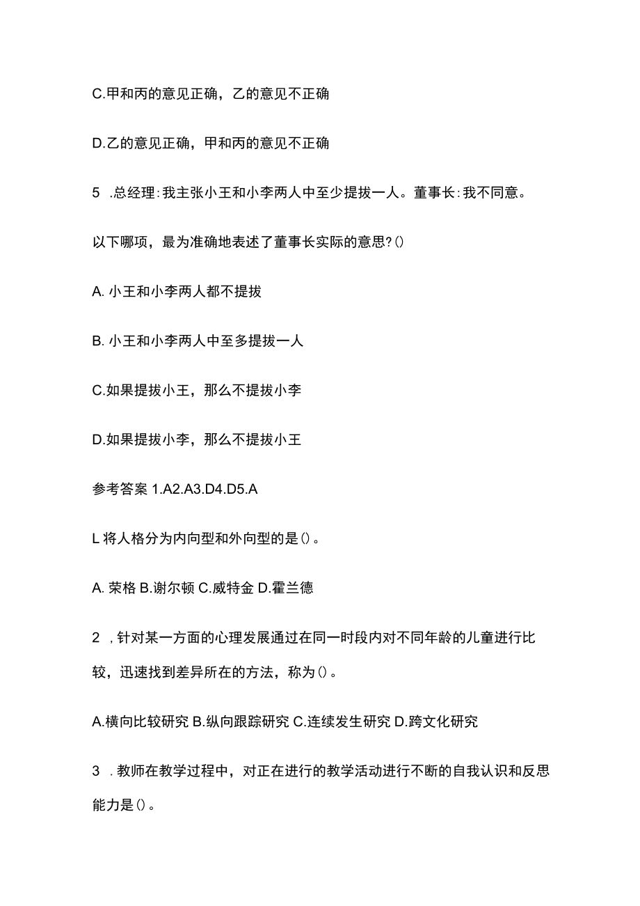 教师资格考试综合模拟测试题核心考点含答案h.docx_第3页