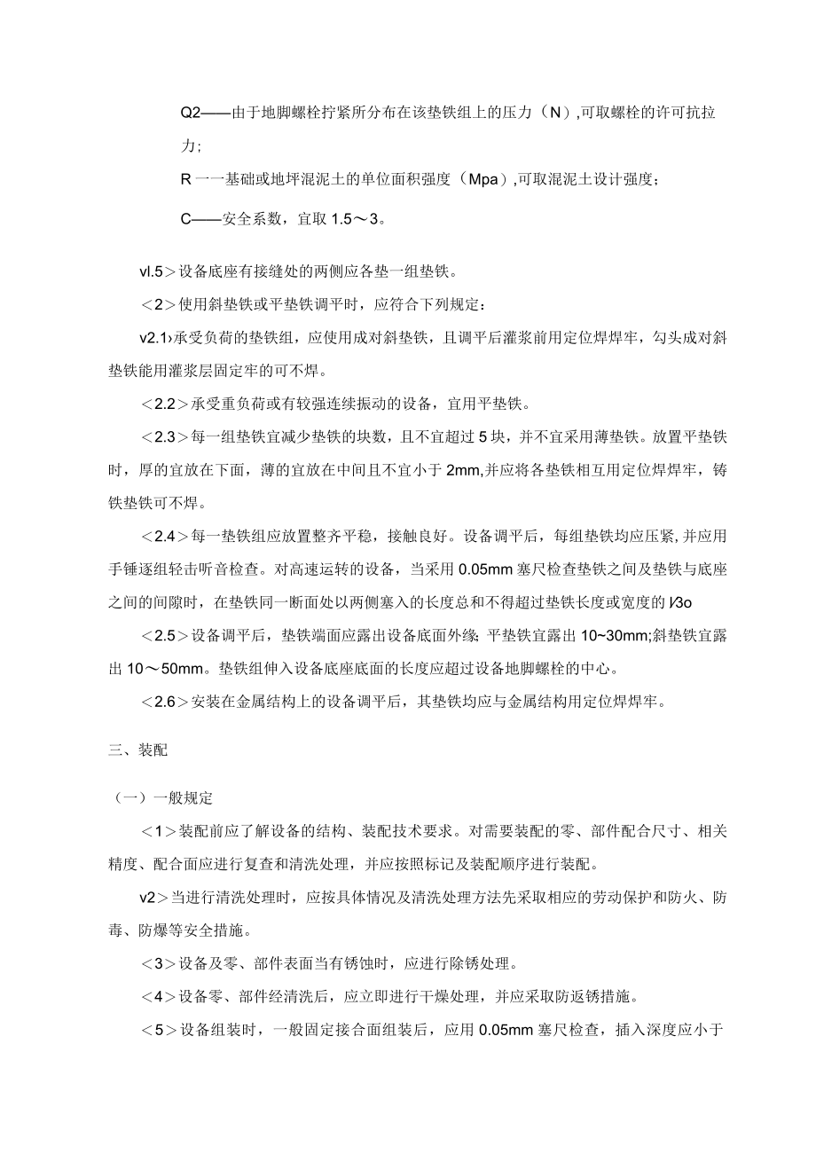 工业机电安装方案3机械设备安装.docx_第2页