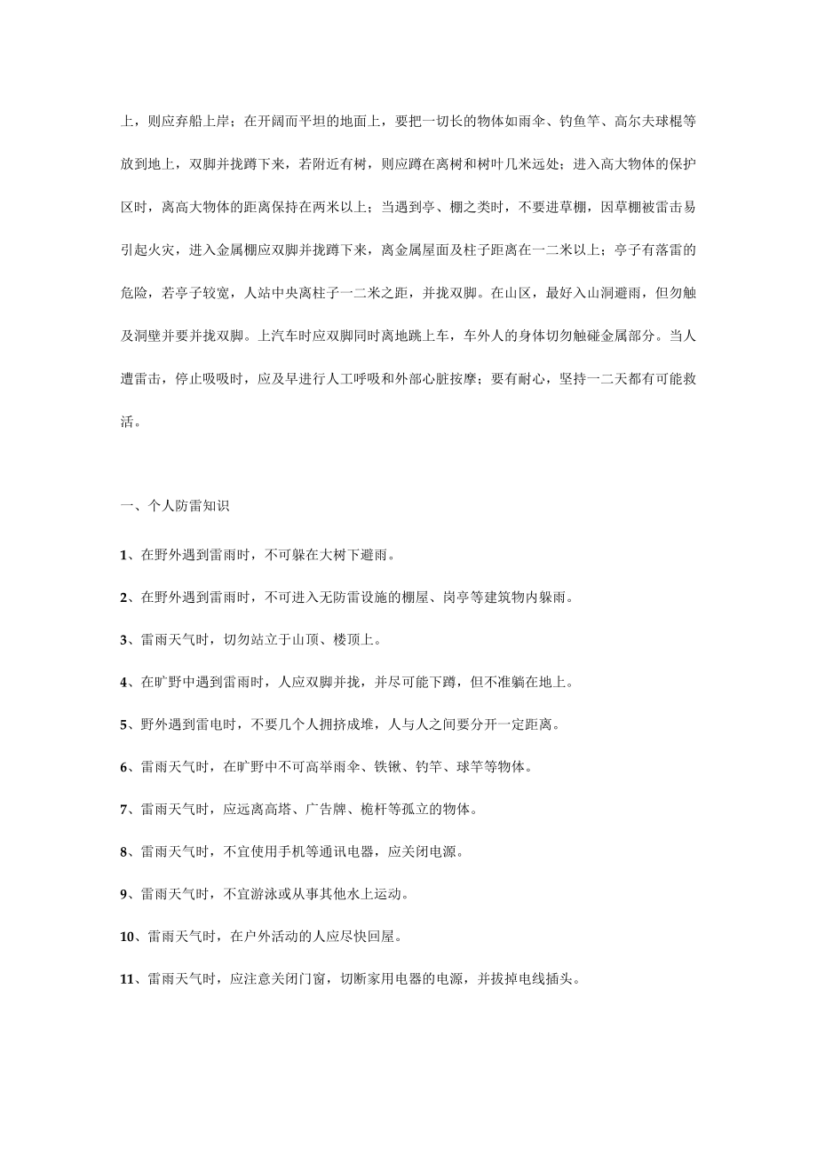 技能培训之雷害的发生与预防.docx_第2页